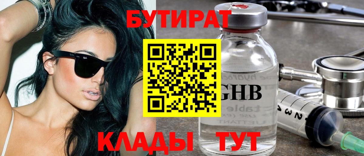 Бутират бутандиол Переславль-Залесский