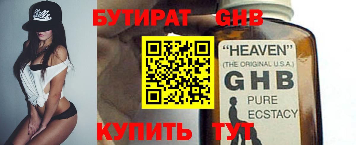Переславль-Залесский  Бутират  Вход с VPN  БУТИРАТ BDO 33% 