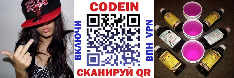 Codein напиток Lean (лин) Переславль-Залесский