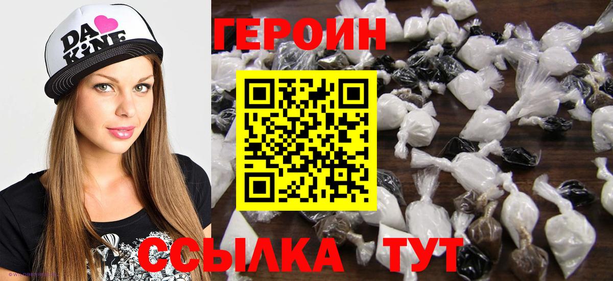 ГЕРОИН герыч  Вход с VPN  Переславль-Залесский 