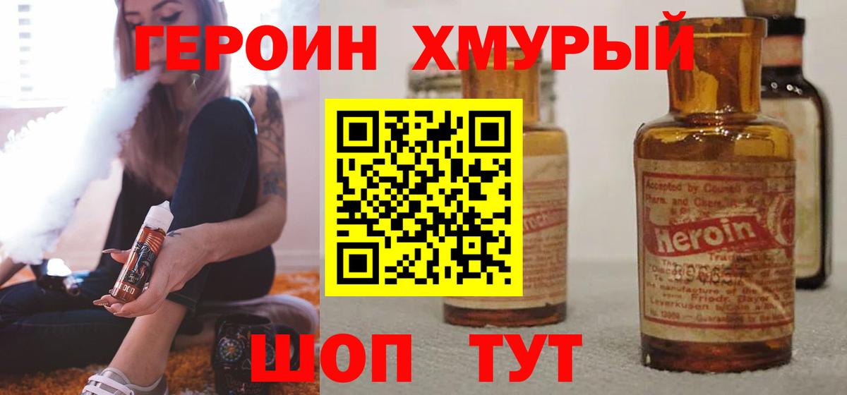 ГЕРОИН афганец Переславль-Залесский