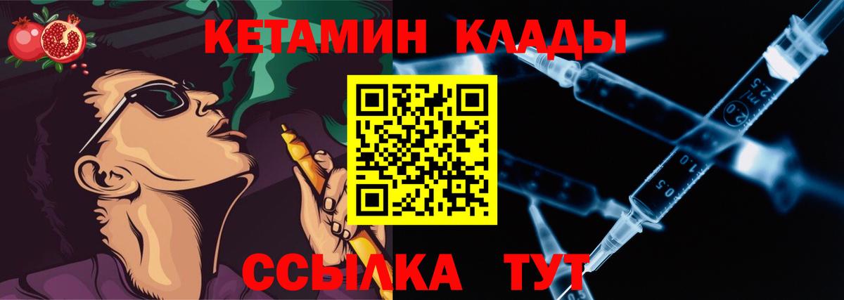 КЕТАМИН VHQ Переславль-Залесский