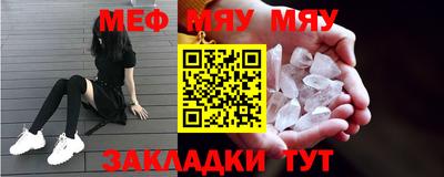 мяу мяу мука Ангарск