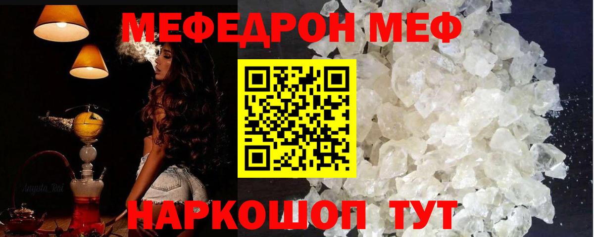 Меф мука Переславль-Залесский