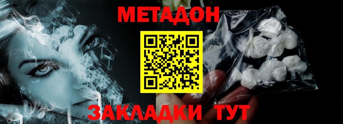 МЕТАДОН кристалл  Вход с VPN  Переславль-Залесский 